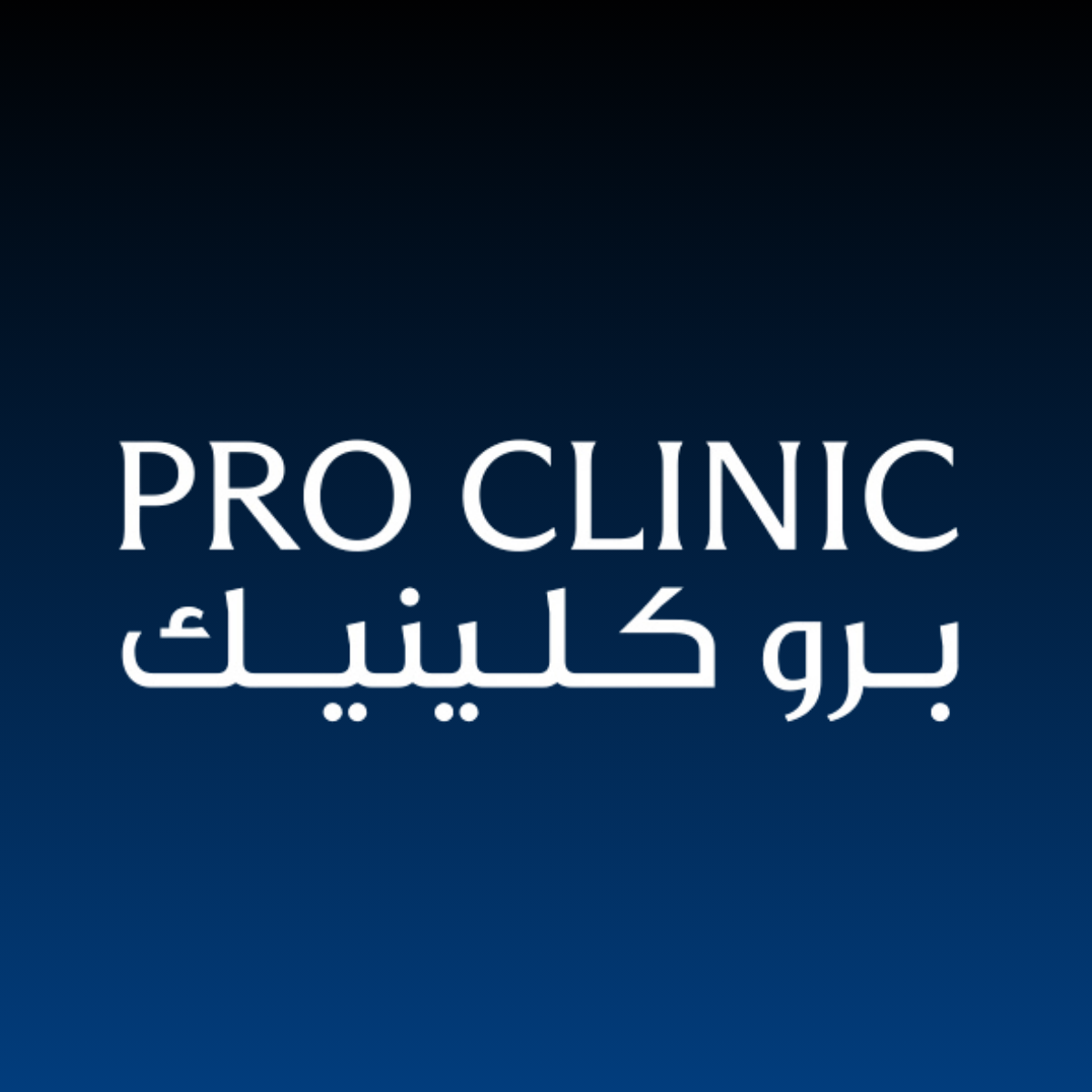 Pro Clinic
